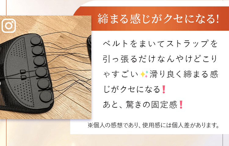 締まる感じがクセになる!